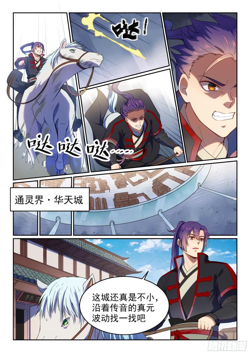 第534话 六亲不认4