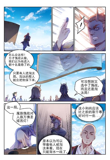 第653话 混沌至宝2