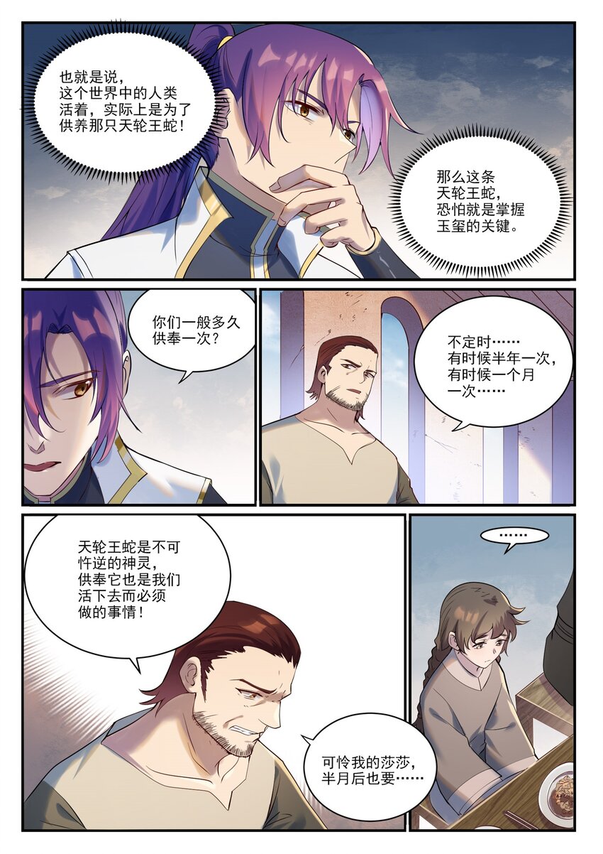 第915话 仇人见面1