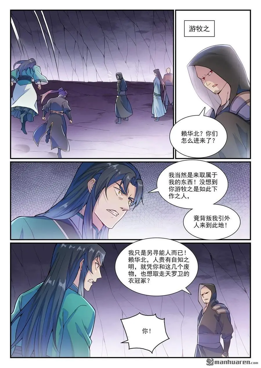 第1133回 衣冢恶鬼1