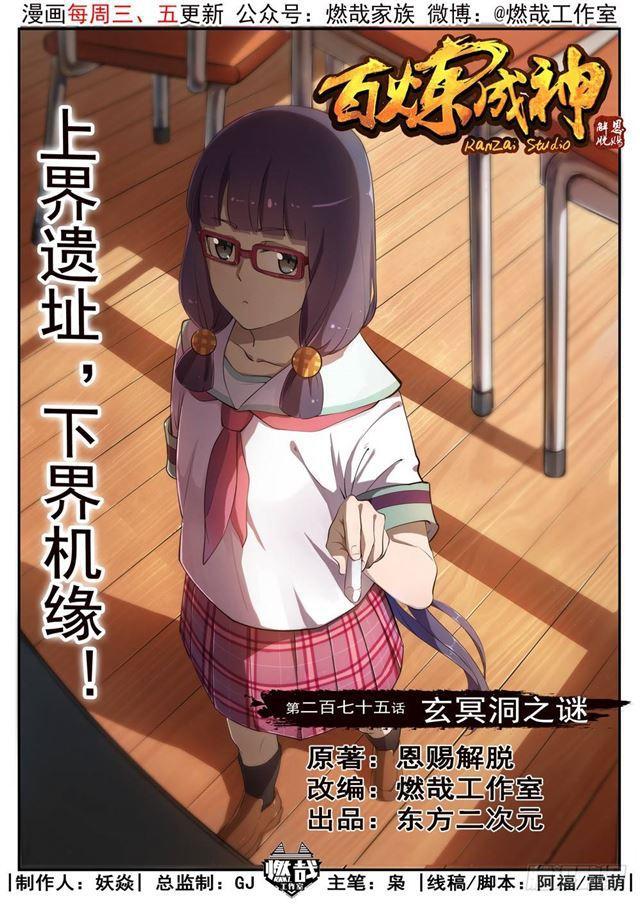 第275话 玄冥洞之谜0
