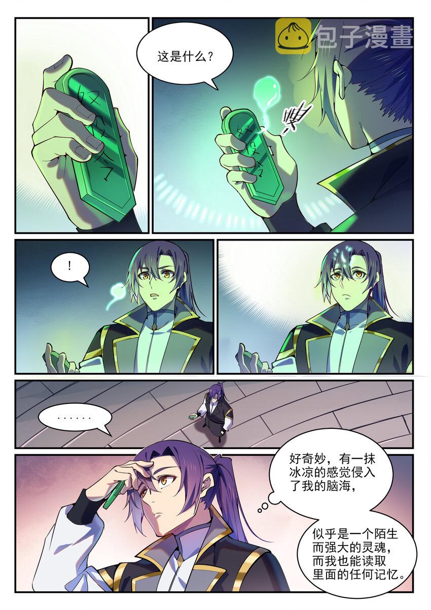 第818话 急难之援3