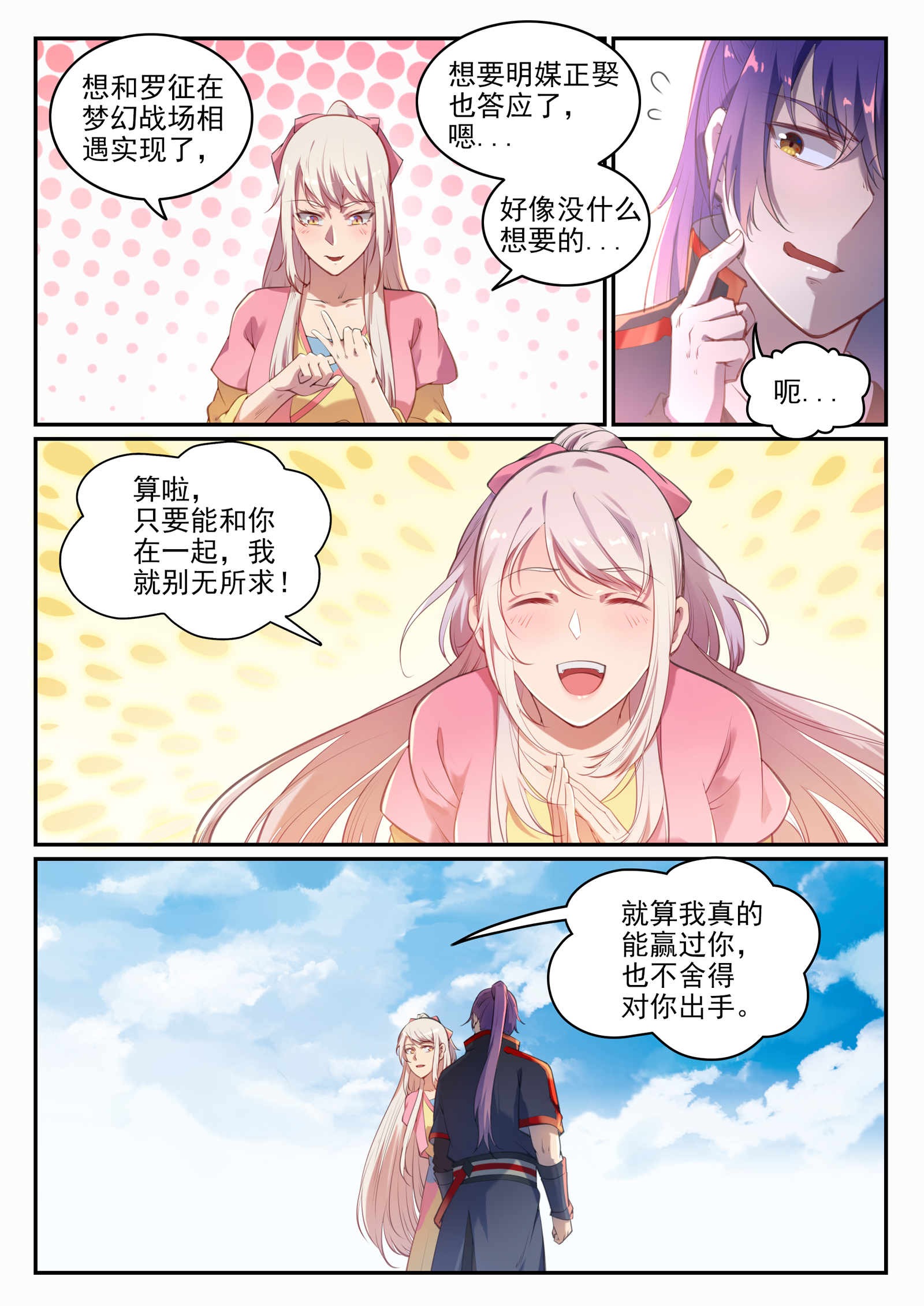 第660话 甘言厚币2