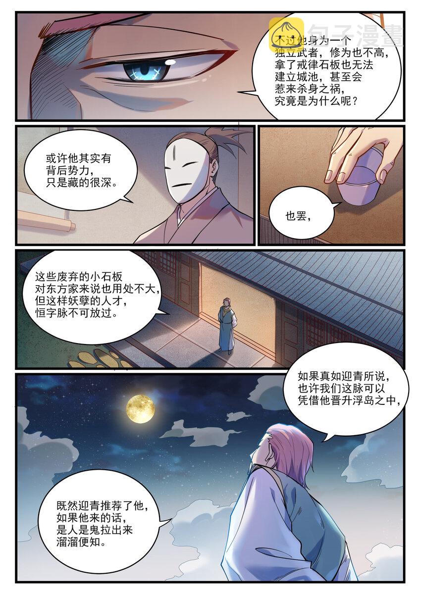第924话 手下留情2