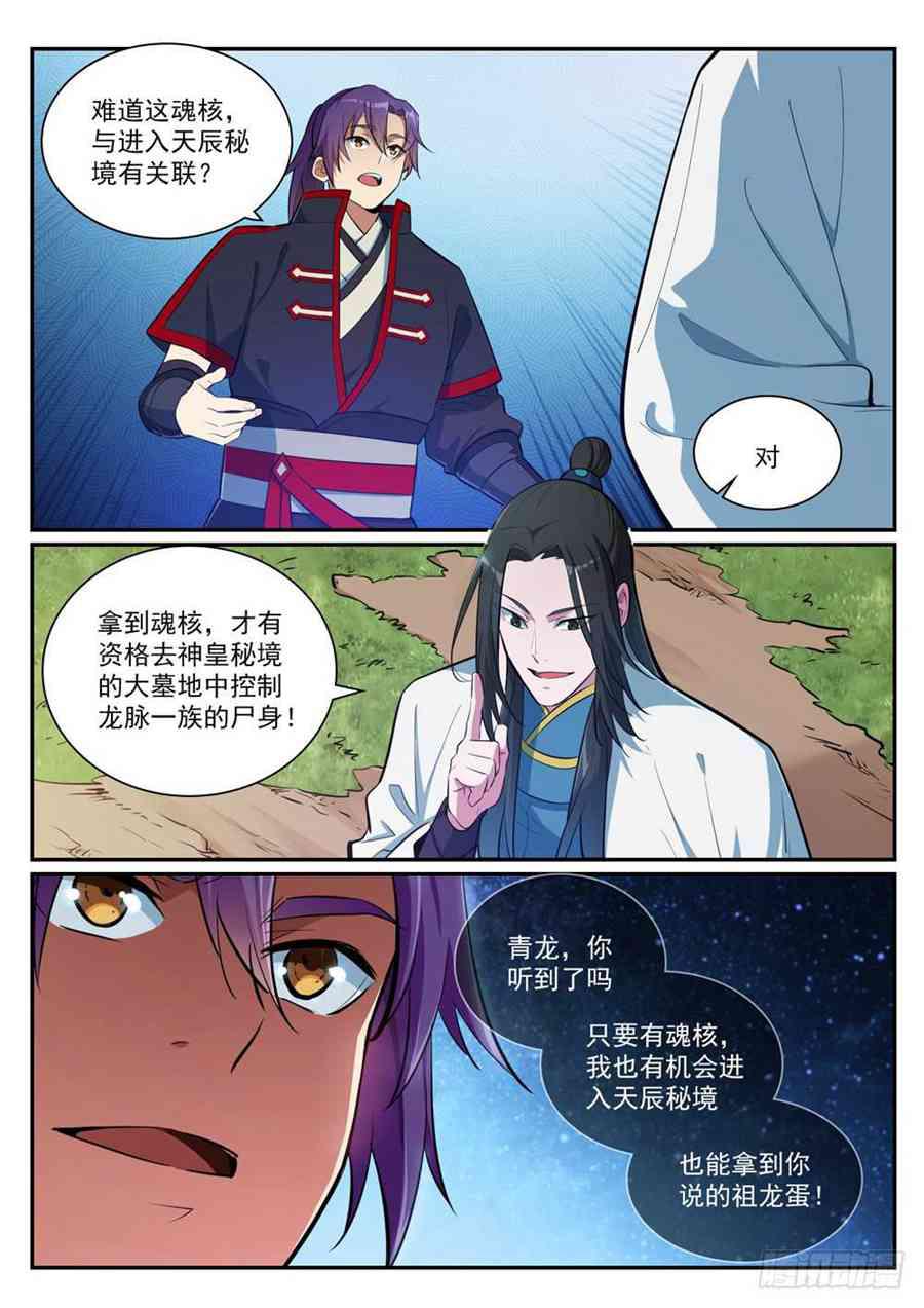 第406话 黑星矿镐3