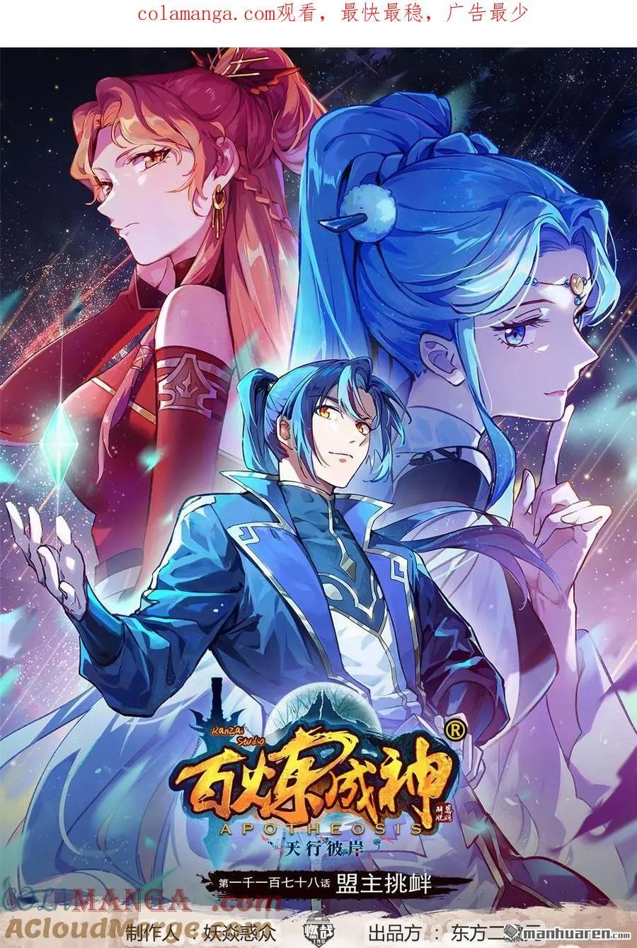 第1178回 盟主挑衅0