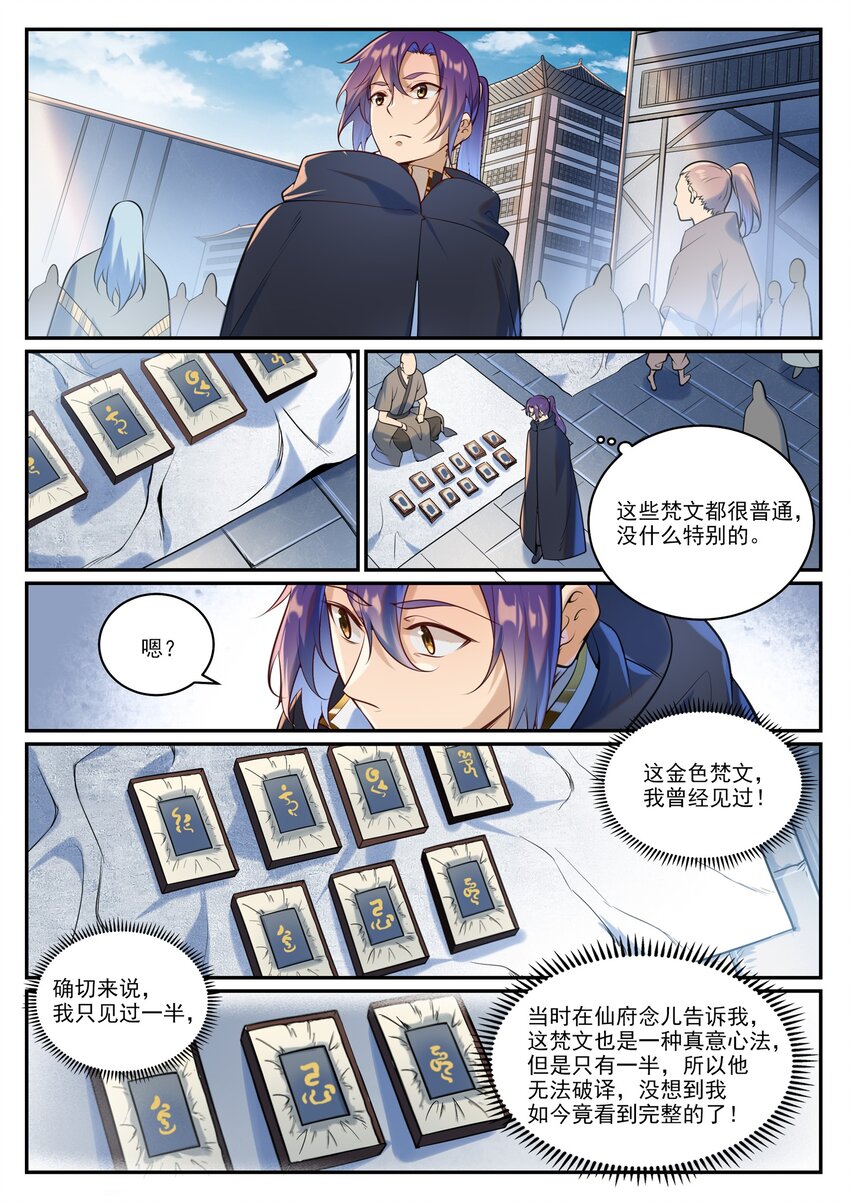 第936话 洛水七梵字1