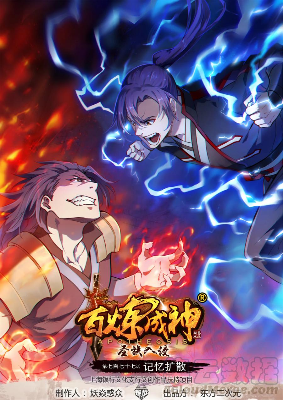 第777话 记忆扩散0