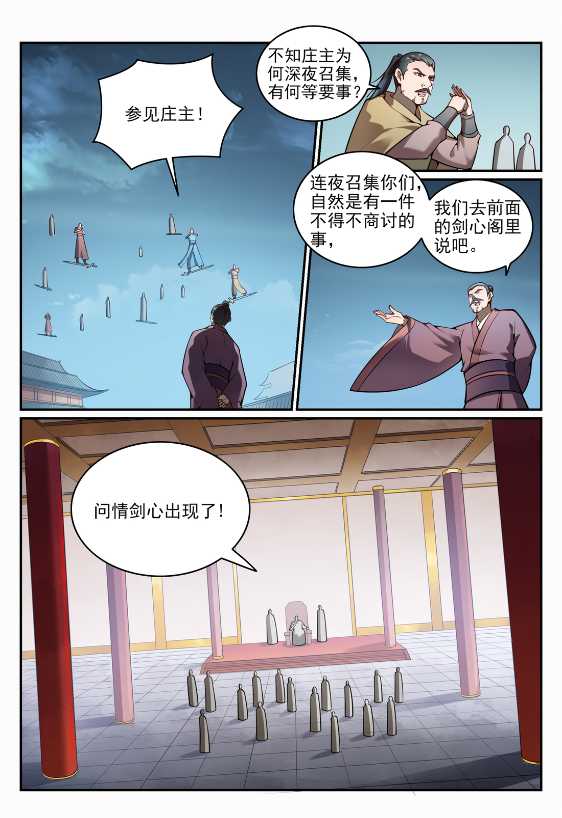 第687话 问情剑心4