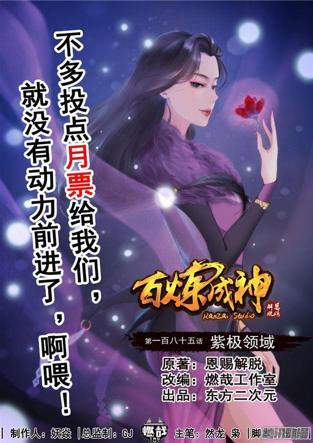 第185话 紫极领域0
