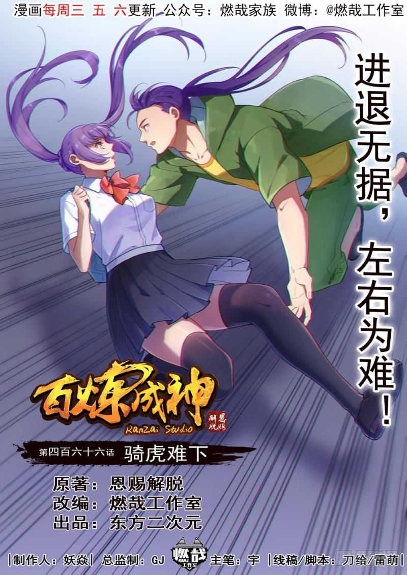 第466话 骑虎难下0