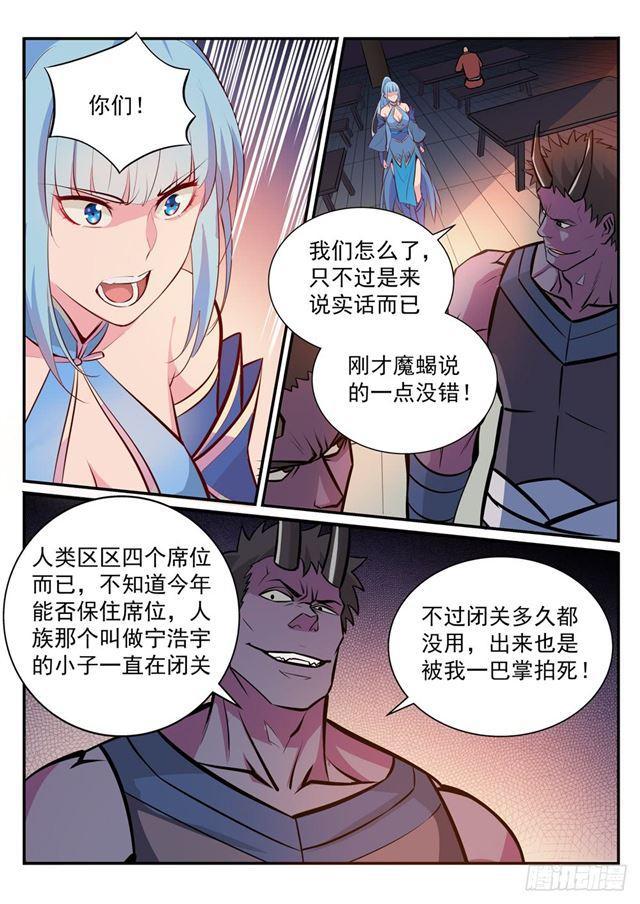 第238话 席位之争2