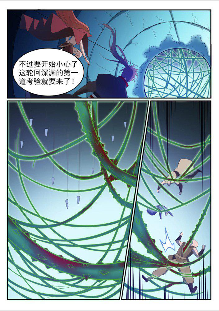 第544话 轮回深渊3