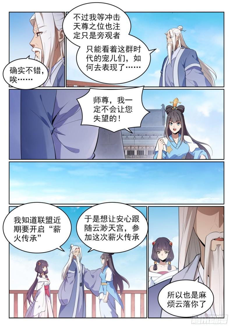 第511话 天之娇女2