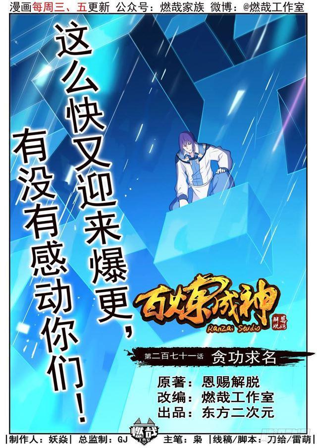 第271话 贪功求名0