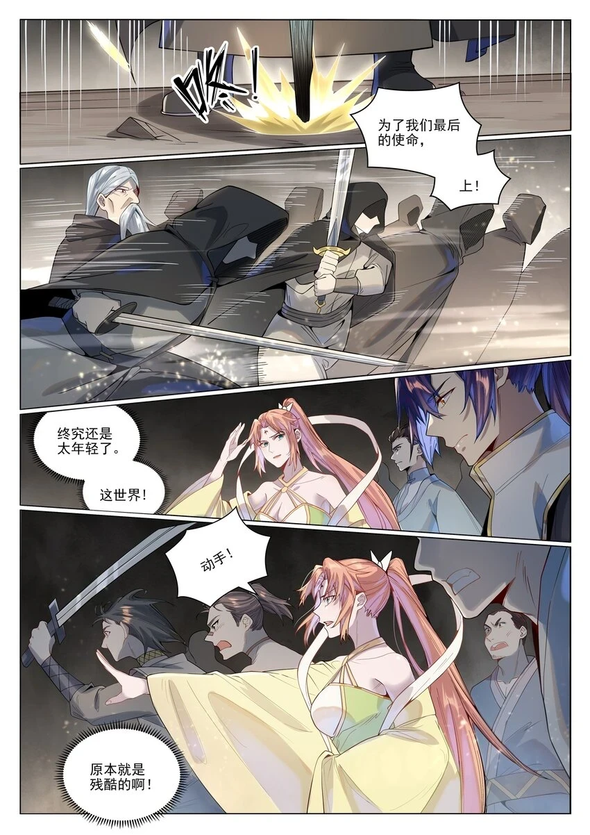 第1019话 最终使命3
