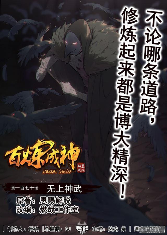 第170话 无上神武0