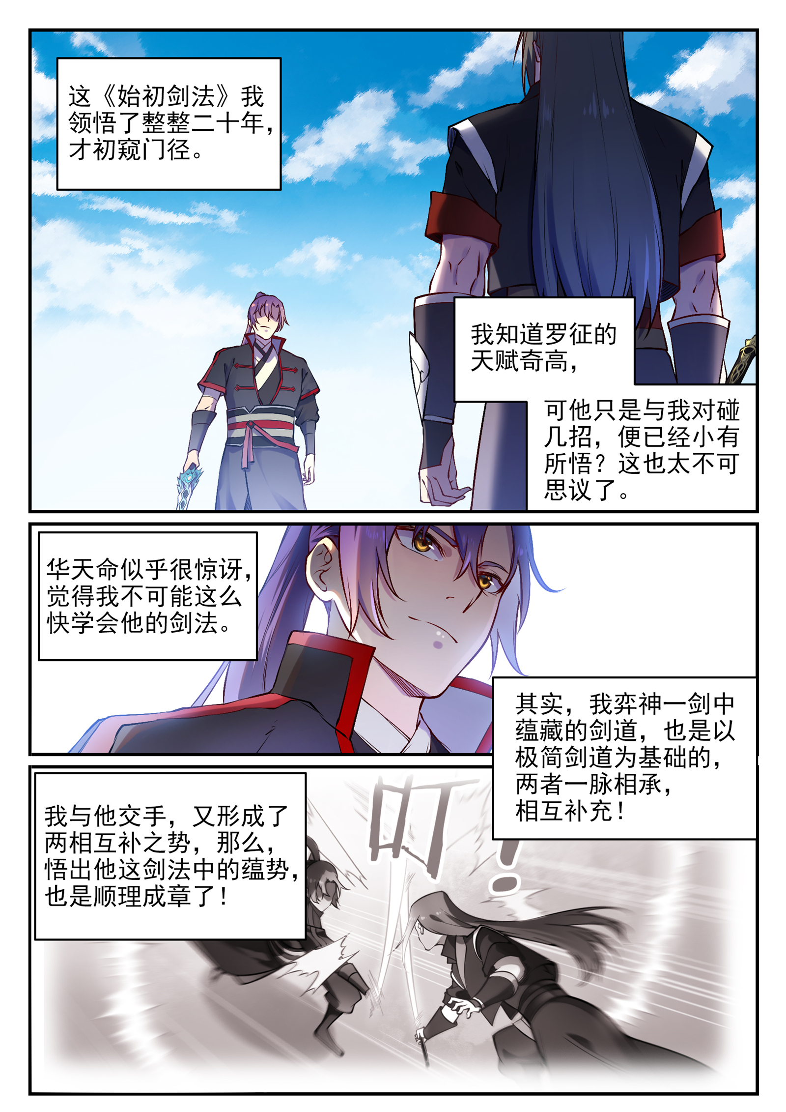 第671话 双锋砥砺1