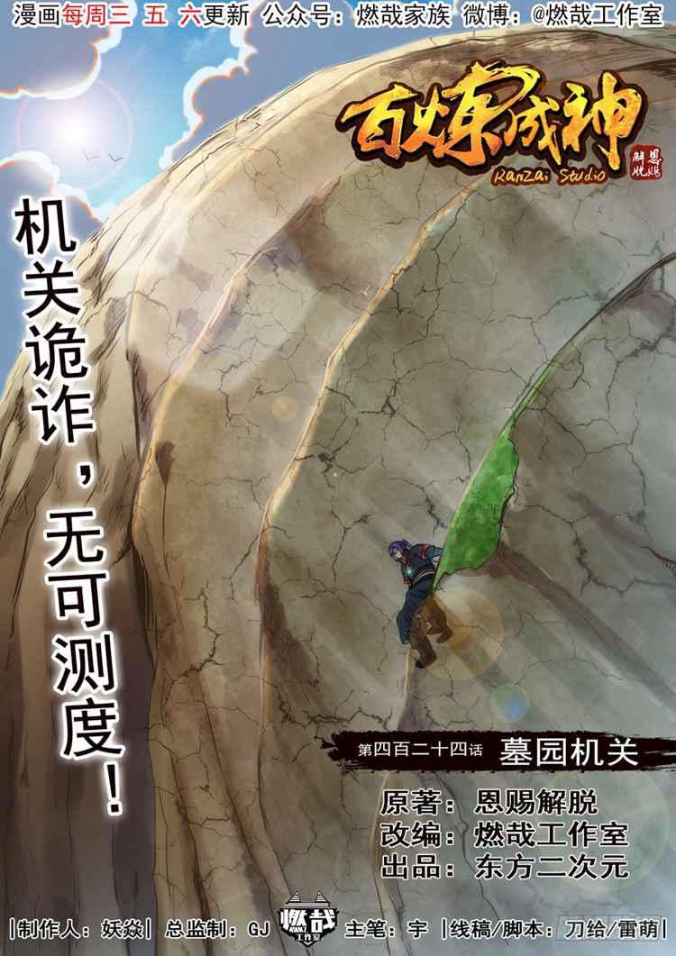 第424话 墓园机关0