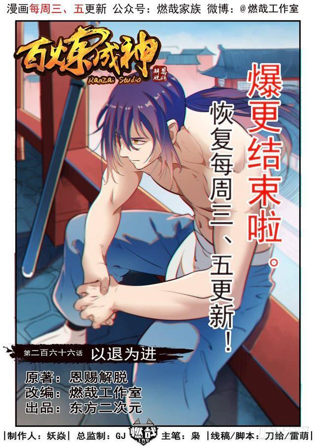 第266话 以进为退0