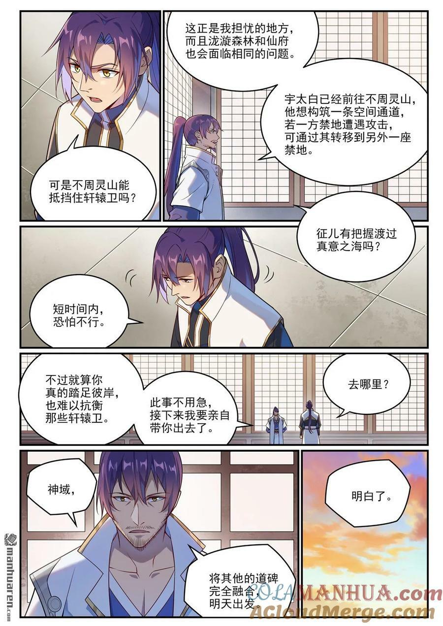 第1083回 收集道碑4
