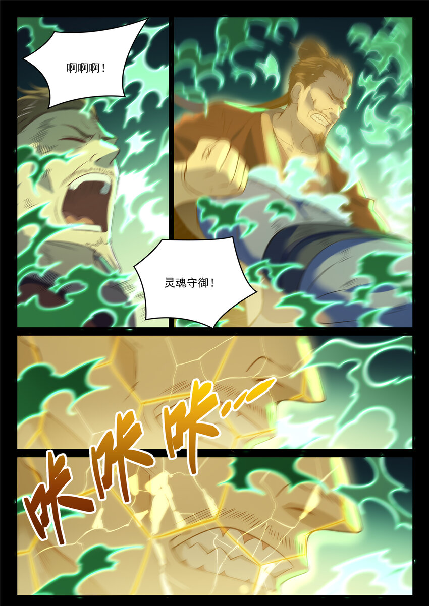第841话 夺舍之争4