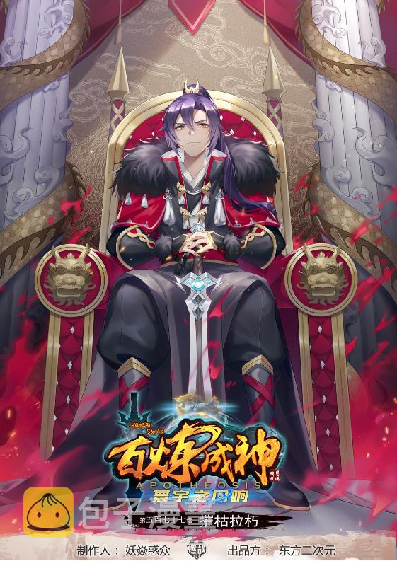 第577话 摧枯拉朽0