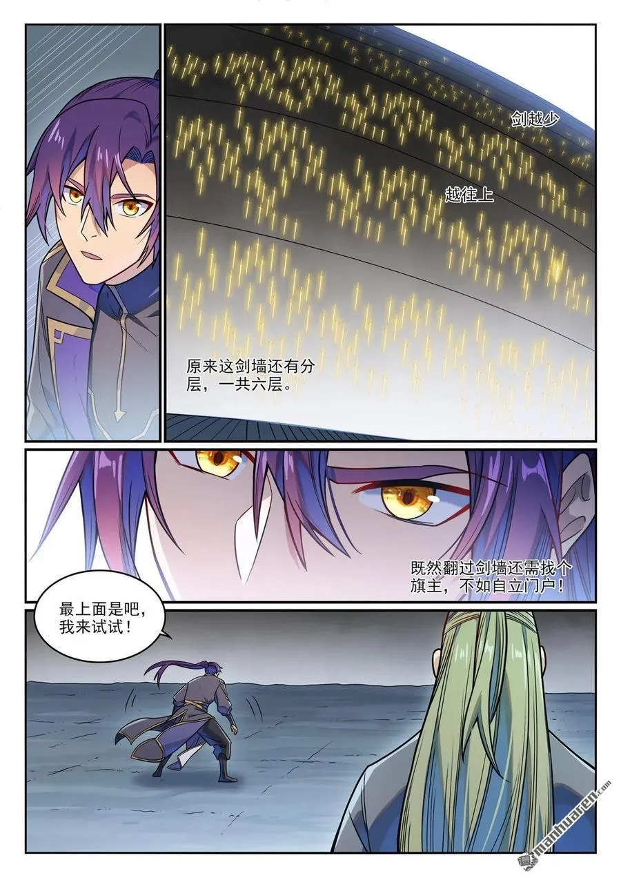 第1161回 剑墙测验2