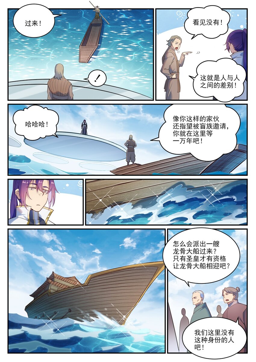 第900话 去往凌日1