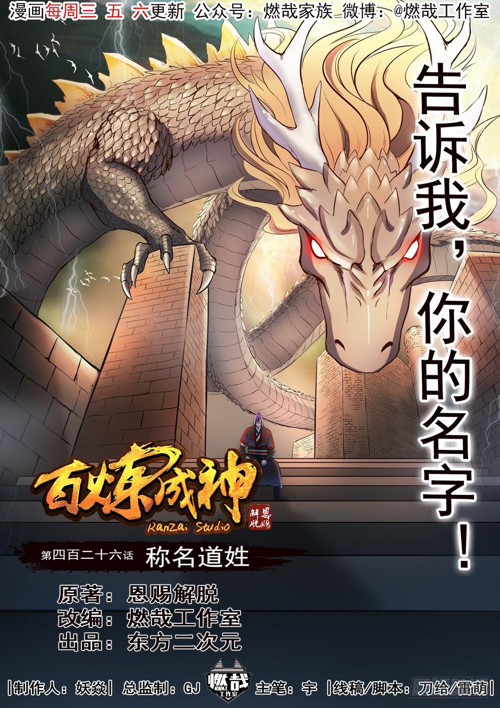 第426话 称名道姓0