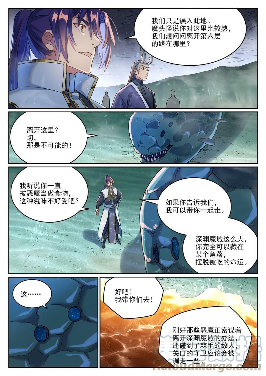 第1041话 怪鱼入伙2