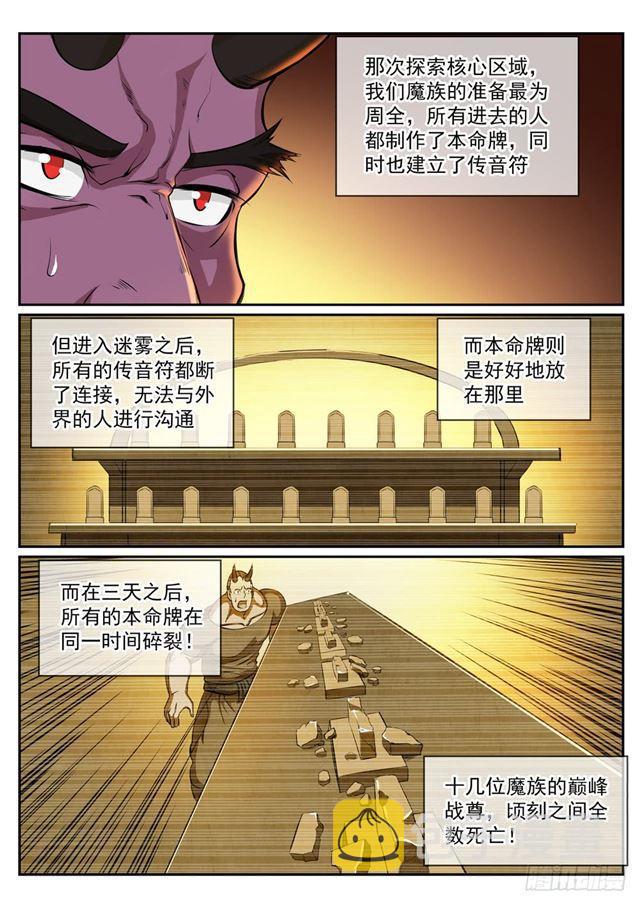 第286话 黔驴技穷3
