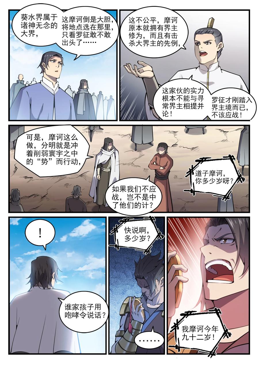 第776话 声东击西1