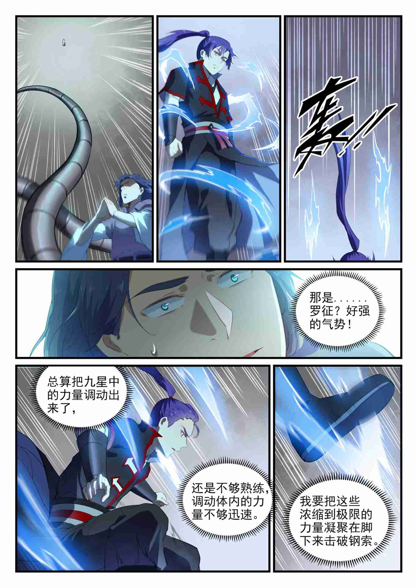 第737话 真武圣兽4