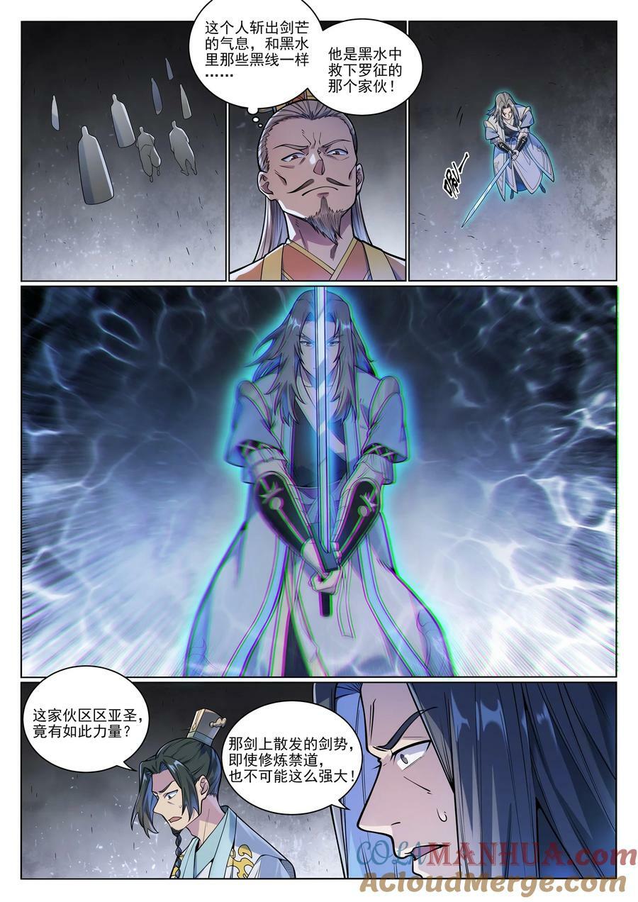 第1051话 真魔之躯4
