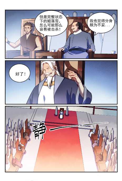 第762话 冲击界主3