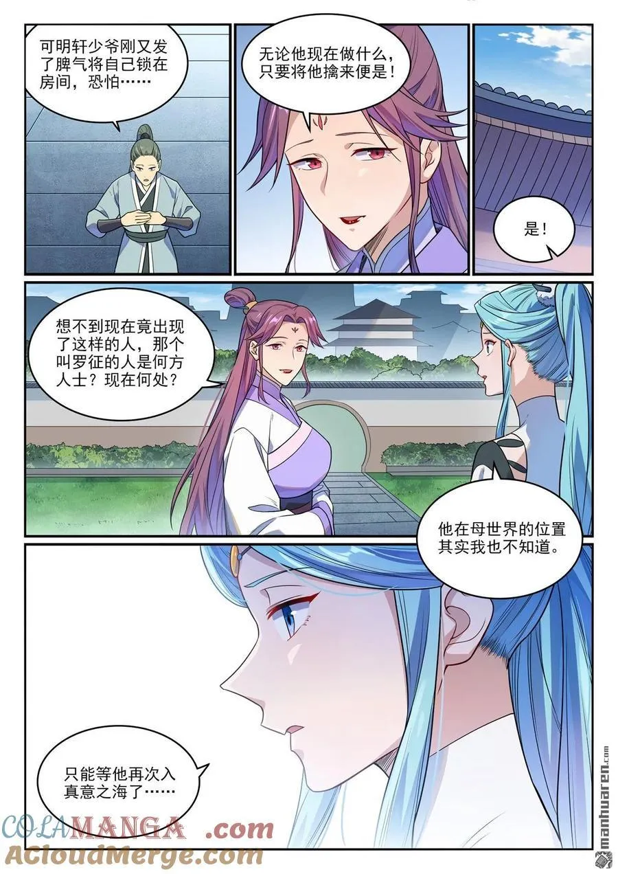 第1151回 邪神入海4