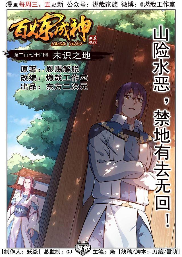 第274话 未识之地0