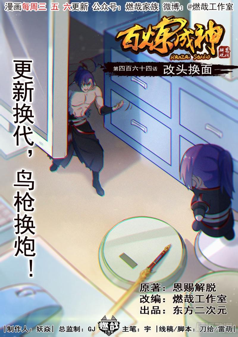 第464话 改头换面0