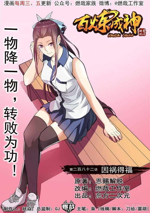 第282话 因祸得福0