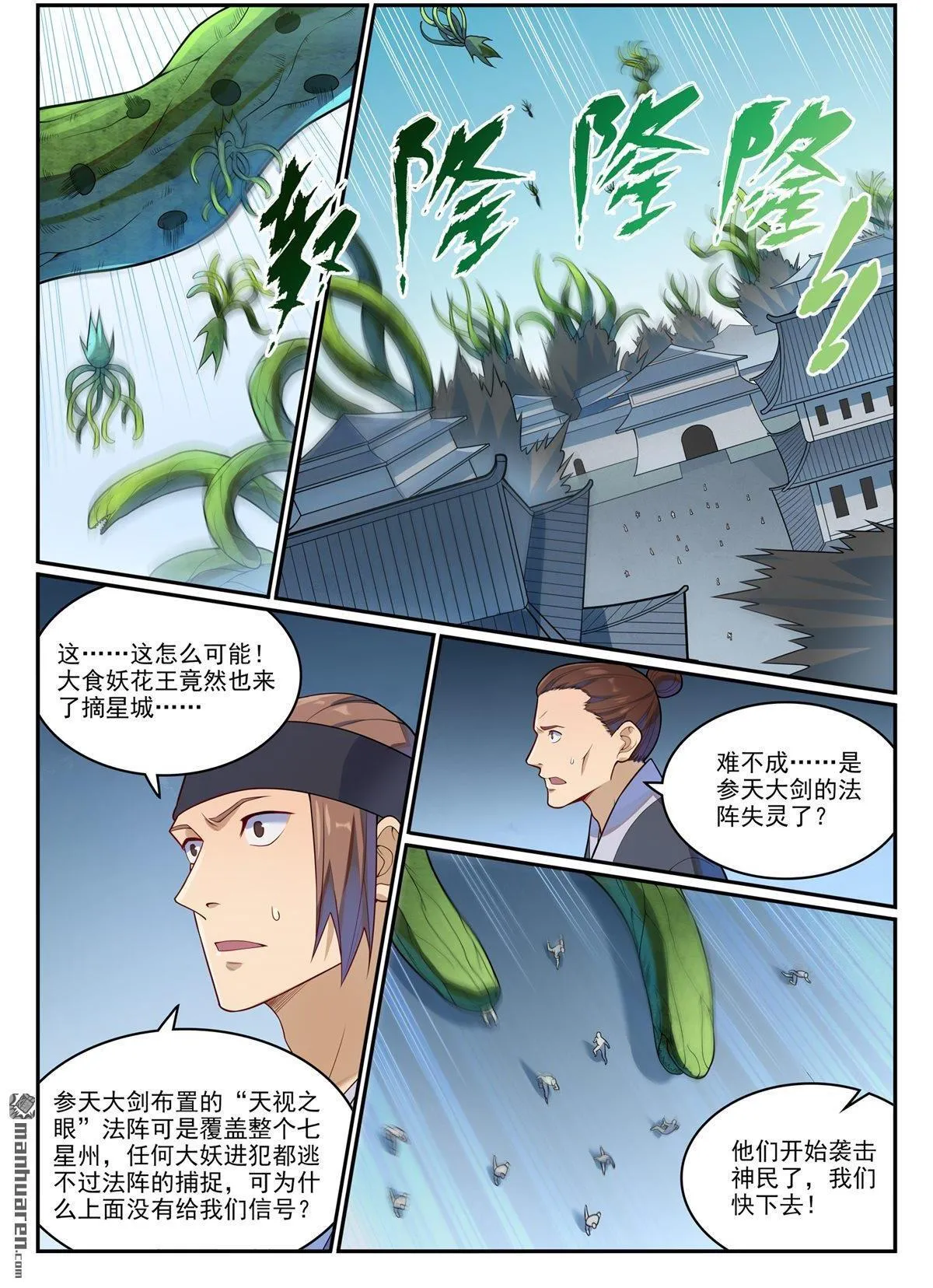 第1148回 陷入漩涡1