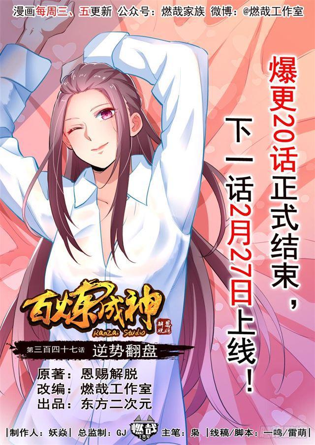 第347话 逆势翻盘0