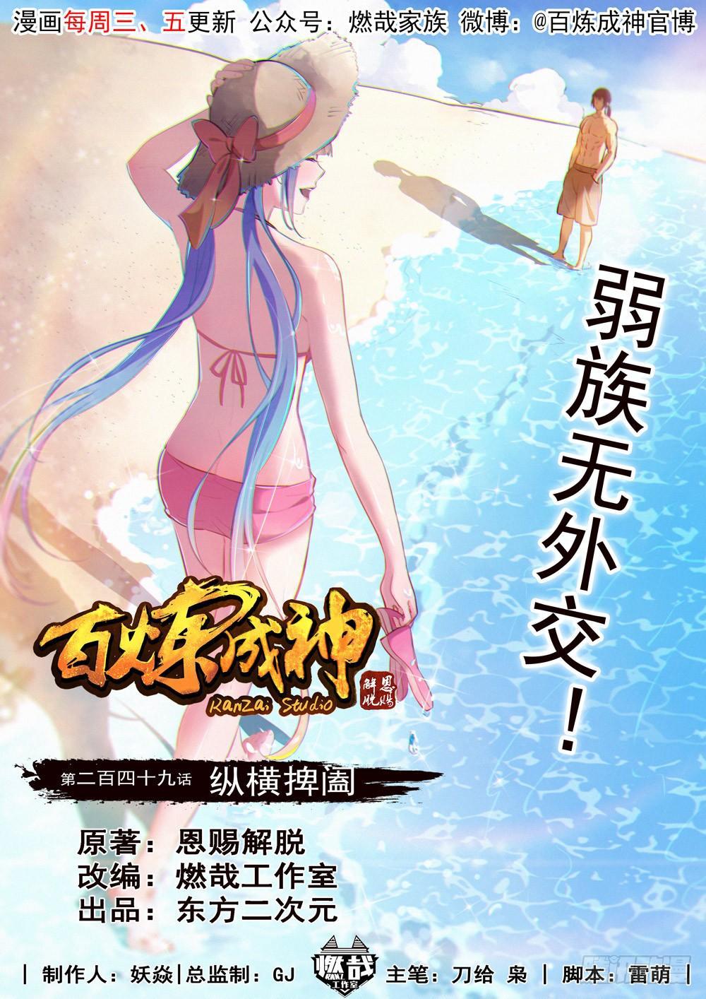 第249话 纵横捭阖0