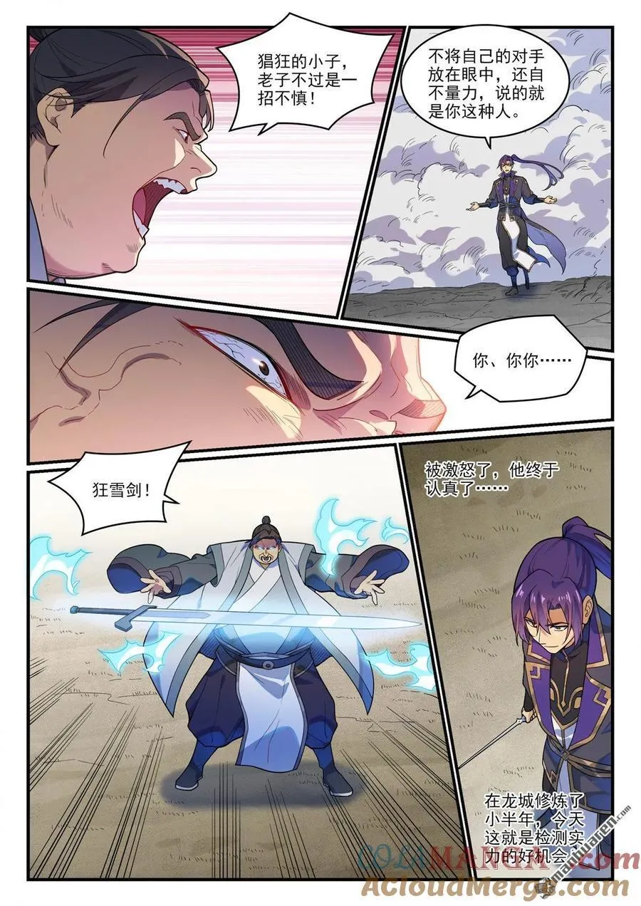 第1179回 霜棘玉骨2