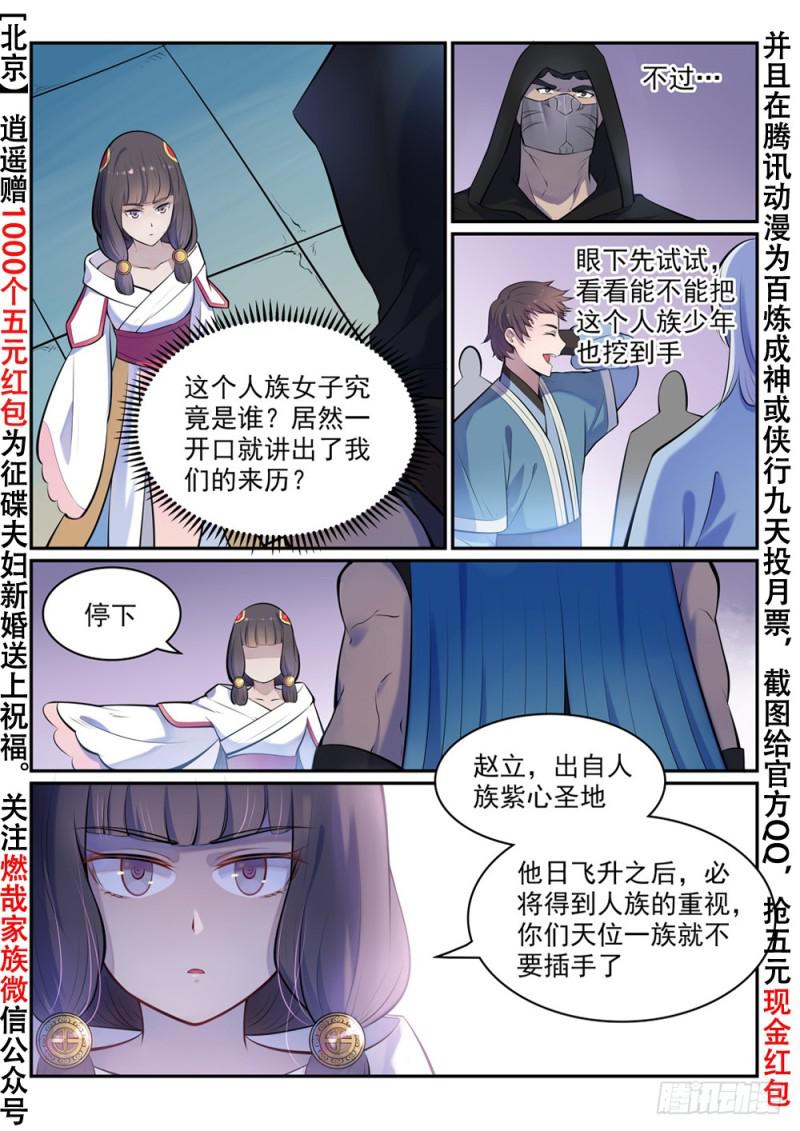 第463话 无命者1