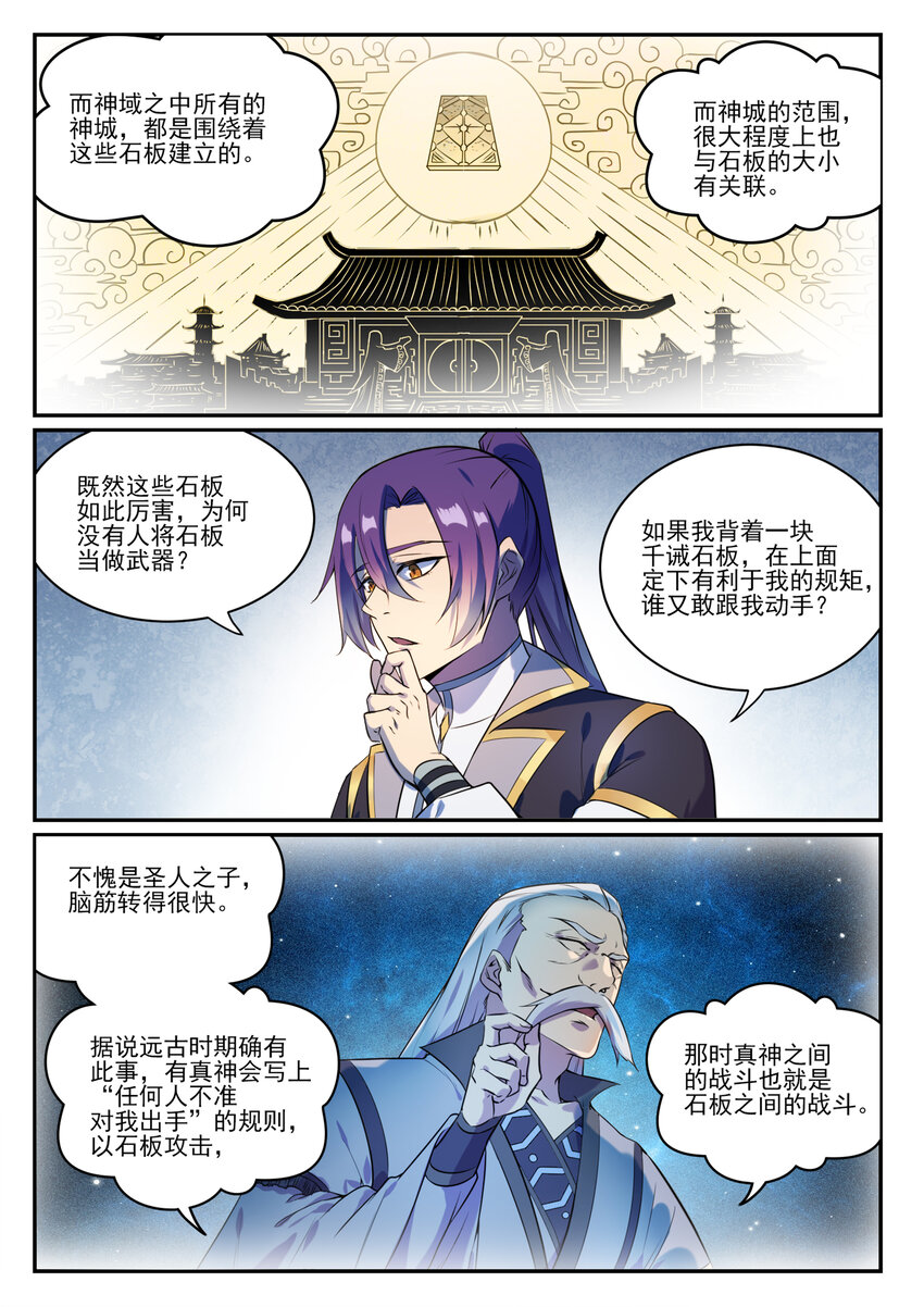 第848话 含天府论道2