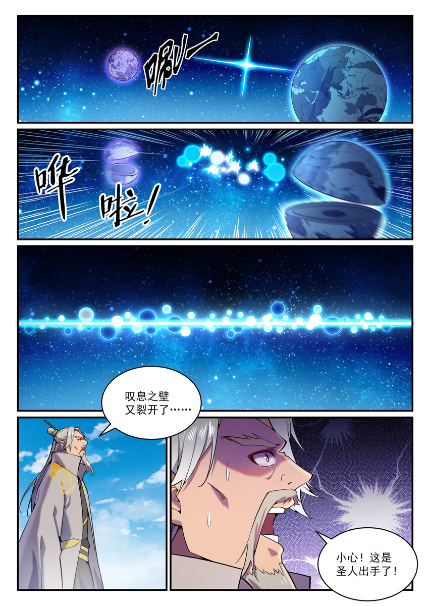 第825话 功亏一篑3