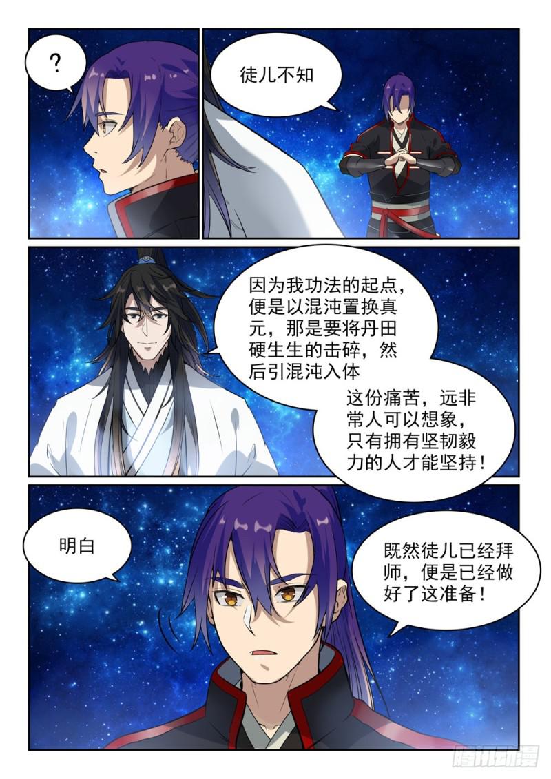 第484话 拜师学艺4