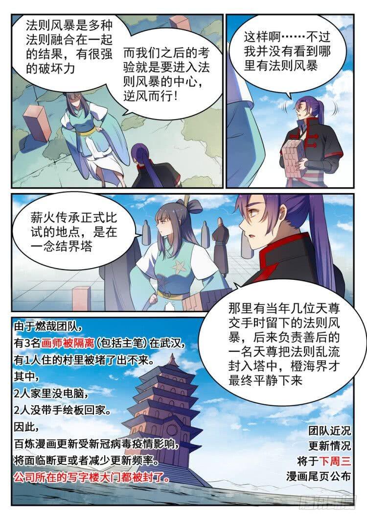 第518话 法则风暴1