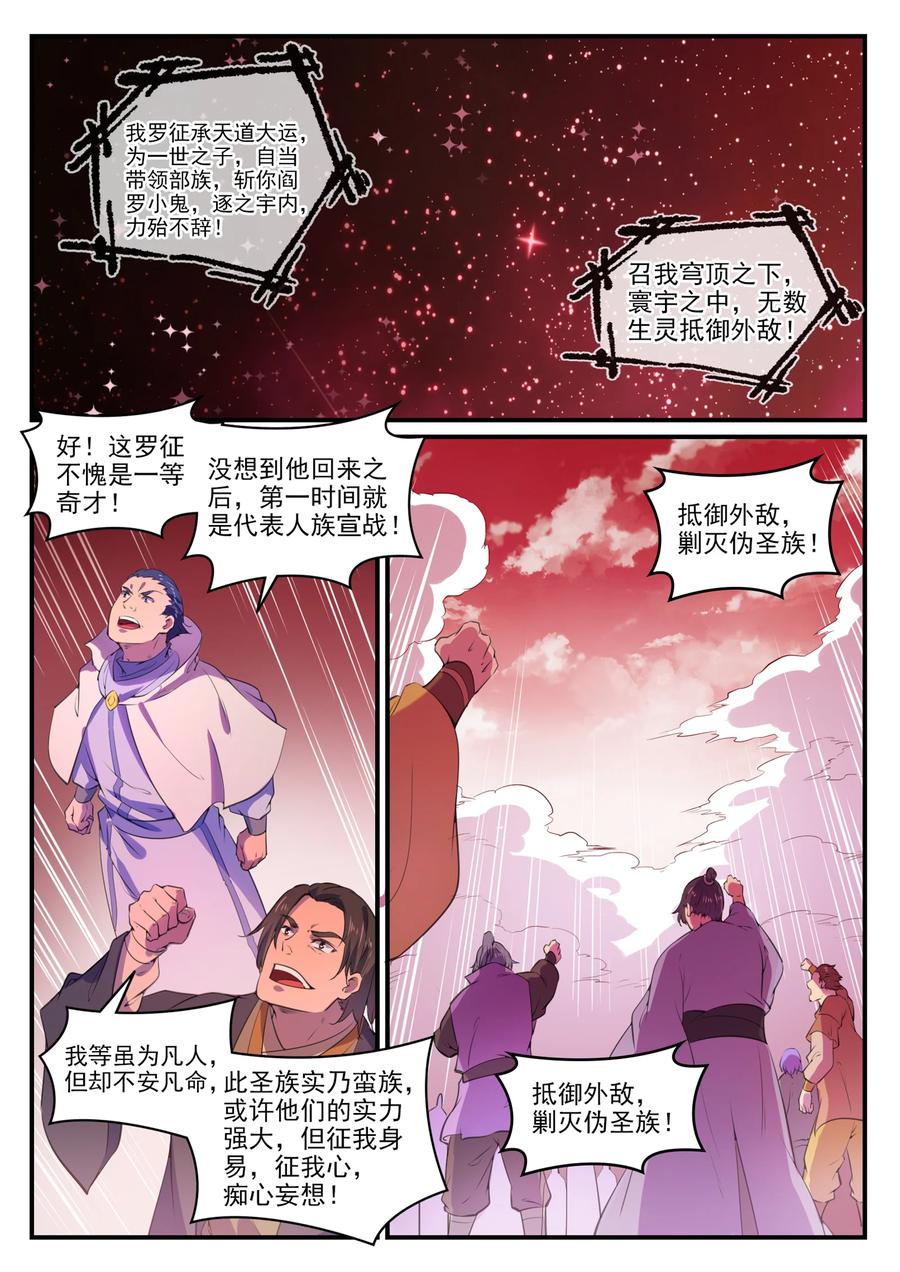 第771话 群威群胆3